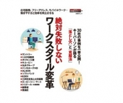 書籍：『絶対に失敗しない　ワークスタイル変革』　出版