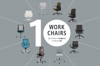 リビング・モティーフがお薦めするワークチェア10選【10 WORK CHAIRS＿7月28日(金)〜9月30日(土)】