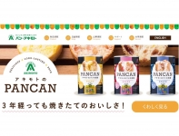 会社のオリジナルラベルを貼った、備蓄用パン「PANCAN」はいかが？