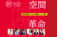 にぎわい空間創出FORUM2018　開催！