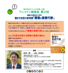 【ご案内】ワンコイン勉強会第27回　組織の生産性向上を促す 働き方改革の新常識「職場の基礎代謝」