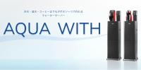 ボタンひとつでコーヒーが！AQUA WITHで楽ちんリラックスタイム♪