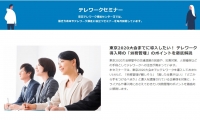 ◆イベント案内◆2020東京大会までに導入したい、テレワークのポイントセミナー【2/18・火】※無料