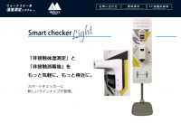 出社時、検温してますか？この1台あれば1秒検温＆消毒！スマートチェッカーライト