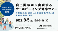 ★気になるセミナー★「自己開示から実現するウェルビーイング体験」【8/5金】