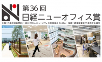 【速報】おめでとうございます！！第36回日経ニューオフィス賞受賞企業発表！！（2023）