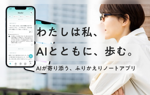 人材定着と自己成長を叶える、次世代のふりかえりアプリ「Stockr」活用法