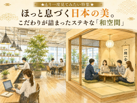 ★もう一度見てみたい特集★ほっと息づく日本の美。こだわりが詰まったステキな「和空間」